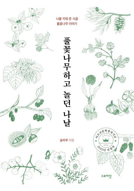 시골집풀꽃이야기 이미지