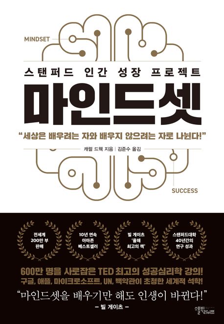 마인드셋 :스탠퍼드 인간 성장 프로젝트