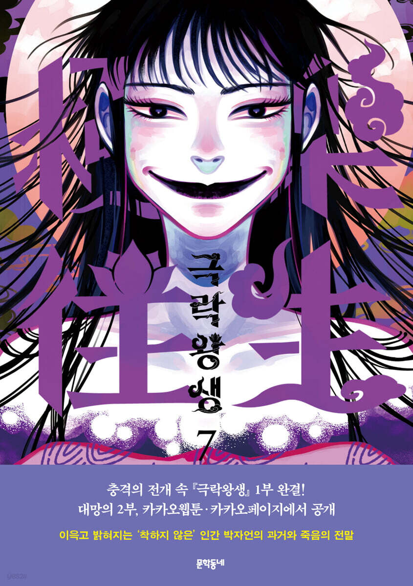 극락왕생 : 고사리박사 만화. 7