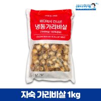 자숙 가리비살1kg 중국산 손질 짬뽕 볶음밥 파스타 해물탕  1개