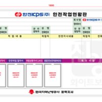 [디자인번호 2022-723] 안전작업현황판안전현황판 공사안전게시판