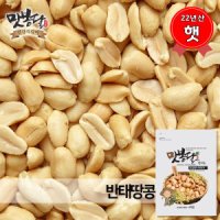 맛봉달 반태땅콩 볶은땅콩 강정 중국산 500g 햇 22년산