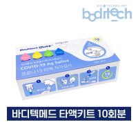 아트박스 비엠포엠 바디텍메드 타액진단키트 12T