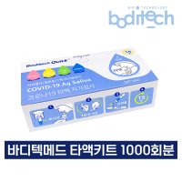 아트박스 비엠포엠 바디텍메드 타액진단키트 코로나검사 낱개포장 1000T