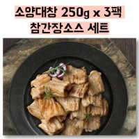 통대창 소양대창 250g x 5팩 참간장소스 세트