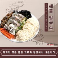 한마당 해물칼국수 HM001