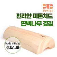 청훈 편백나무 경침 5 5 마사지 목베개 경추 목침 허리운동