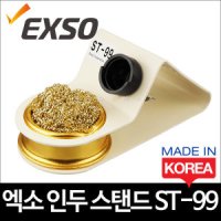 EXSO 엑소 ST-99 인두 스탠드 인두 거치대