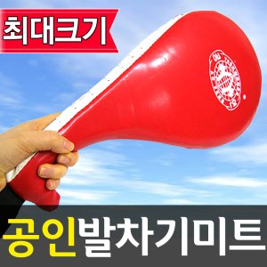 태권도미트 최저가 가성비상품