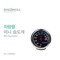 DO 차량용 아날로그 미니습도계 악세서리 CAR0035