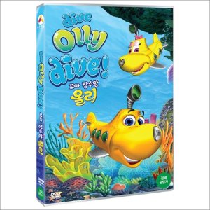 DVD 꼬마 잠수함 올리 Dive Olly Dive