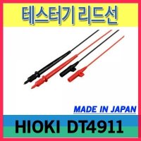 HIOKI 리드선 테스터기 리드선 히오키정품 DT4911