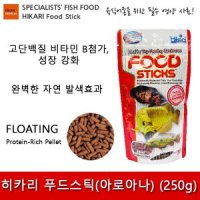 히카리 푸드스틱 아로아나 250g 대형어 사료