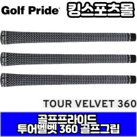 골프프라이드 투어 벨벳 360 그립 라운드그립 50g 스탠다드 7개세트