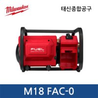 밀워키 M18 18V 무선 에어 컴프레서 베어툴 FAC-0