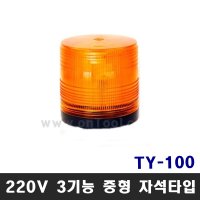 태영 LED 경광등 황색 AC 220V 3기능 볼트타입 TY-100