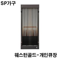 웨스턴골드 개인큐장 SP가구