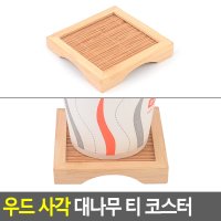 대나무컵받침 디자인컵받침