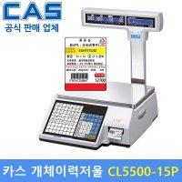 CAS 카스 라벨프린터 전자저울 30kg 5g 10g 개체이력관리 마트 정육점 식육점 CL5500-30P