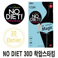 맵시걸 NO Diet 30D 착압 팬티스타킹 사계절 고탄력스타킹 커피유발