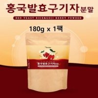 홍국균 발효 구기자 분말 가루 유산균 저분자 홍국 발효구기자 흥국 진도 청양 모나콜린K 효능