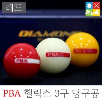 PBA 공인구 헬릭스 당구공 3구 3구공