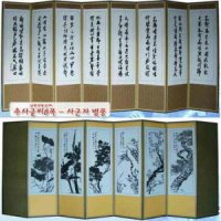 예드림 남원전통공예 8폭병풍 추사김정희 글씨 - 사군자