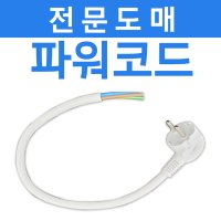 파워코드 전기필름난방 시공 부자재 바닥난방설치 파워코드