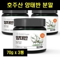 호주 양태반 분말 호주산 양태반 가루 파우더 70g 3통