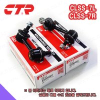 뉴SM5 L43 활대링크 스태빌라이저링크 뒤 L R LR -CTR- 551100010R 551103121R CLSS-7