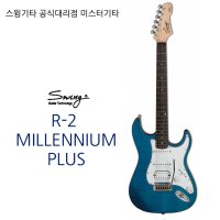 스윙 스윙기타 swing 일렉기타 R-2 PLUS MILLENNIUM AS보장