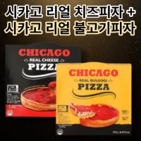 시카고리얼치즈피자 355g 시카고리얼불고기피자 355g 총 2판