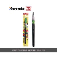 쿠레타케 모필 25호 붓펜 중대필 캘리그라피 DK150-25B