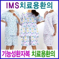 환자복 IMS치료용 기능성 환자복 수술복 샤르망가운 2023 611