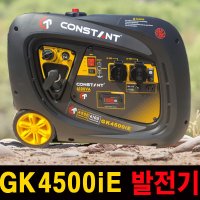 젠코 iE 발전기 저소음 캠핑카 레저 인버터 캠핑용품 전기 GK4500