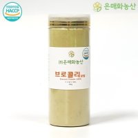 은매화농산 브로콜리 분말 가루 국내산 250g 1개