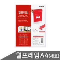 투명 아크릴 부착 게시판 A4 1개입