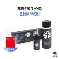 호신용 가스총 우라칸S 전용 리필약제 단품