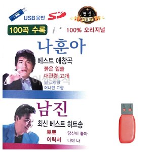 나훈아usb 최저가 가성비상품