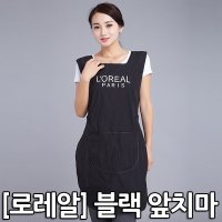 로레알 앞치마 네일샵 미용앞치마 원피스 유니폼