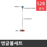 앵글볼세트 스포타임 체육용품 체육교구 유아체육교구 체육사 스포츠용품 학교체육용품 체육물품 학교체육