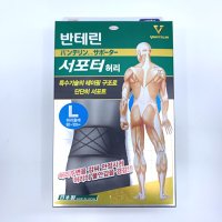 반테린 코와 서포터 허리 보호대