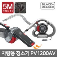 블랙앤데커 호루라기 차량용청소기 PV1200AV