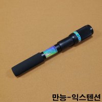 만능익스텐션 큐대