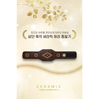 삼진메디올 세라믹 게르마늄 전자파없는 허리 복부 찜질벨트