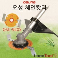 오성 체인캇타 예초기날 안전날 OSC-920S