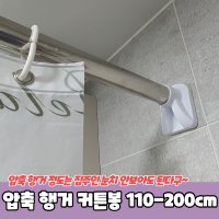 못없이 압축 행거 커튼봉