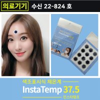 일회용 붙이는 체온계 InstaTemp37 5