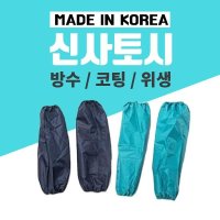 삼원 SO 국내산 신사토시 김장용 공업용 급식 위생