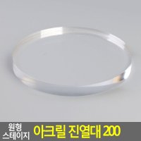 소품 진열대 아크릴 받침 사진촬영 디스플레이 받침